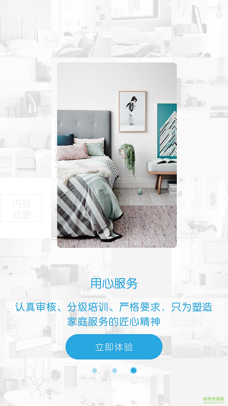 内务总管家政的图册