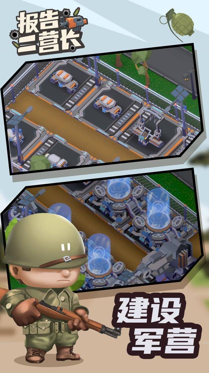 报告二营长的图册