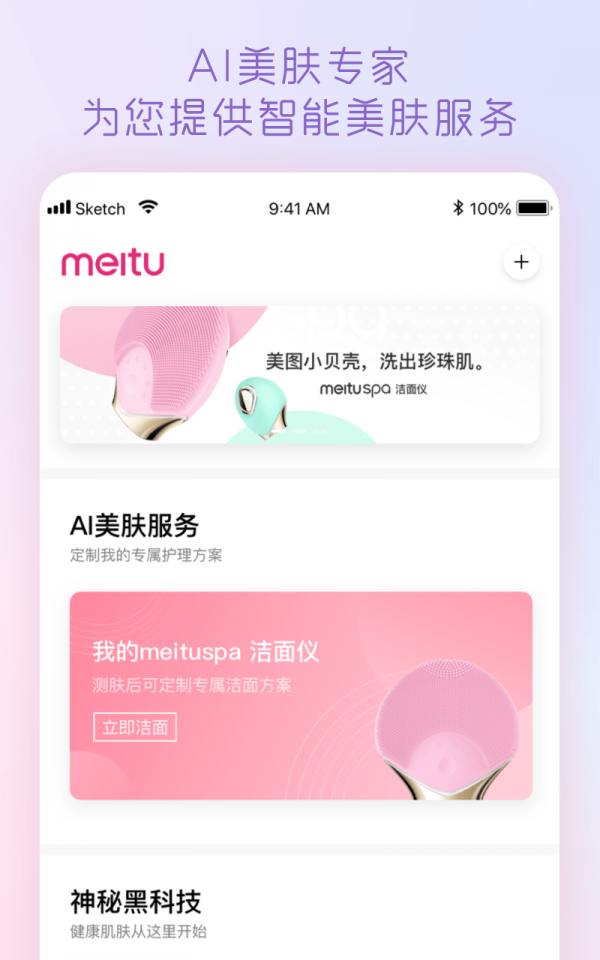 美图美肤管家的图册