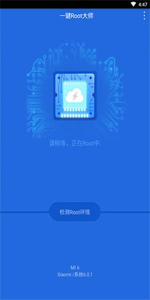 一键root大师安卓版的图册