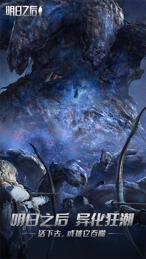 明日之后渠道服的图册