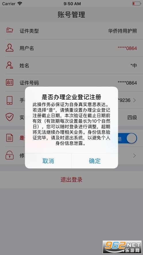 登记注册身份验证官方版app实名认证的图册
