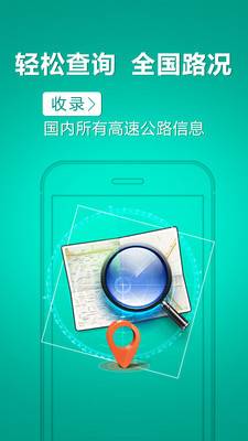 高速路况的图册