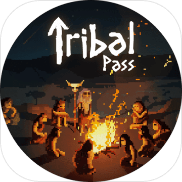 部族传球游戏(tribalpass)