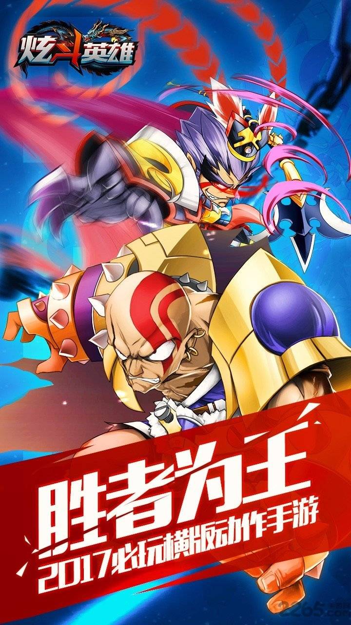 炫斗英雄手游九游版的图册
