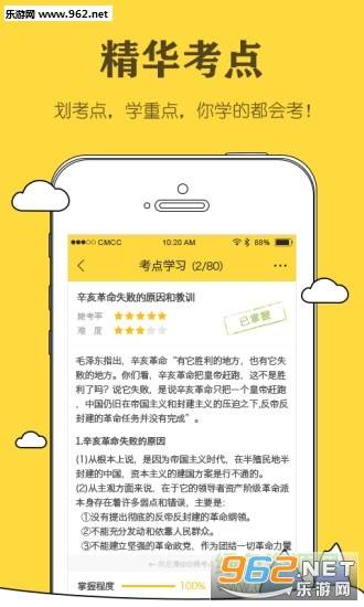 考研毙考题手机版的图册