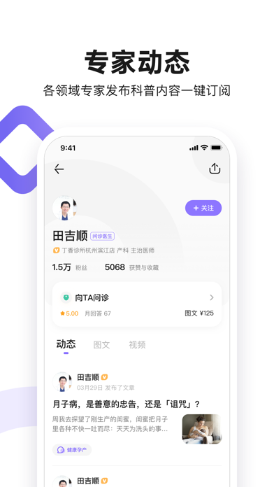 丁香医生健康问诊的图册