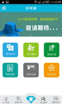 医考通(执业医师考试题库)的图册