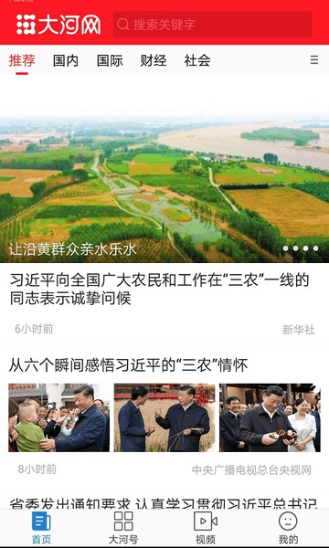 大河新闻客户端的图册