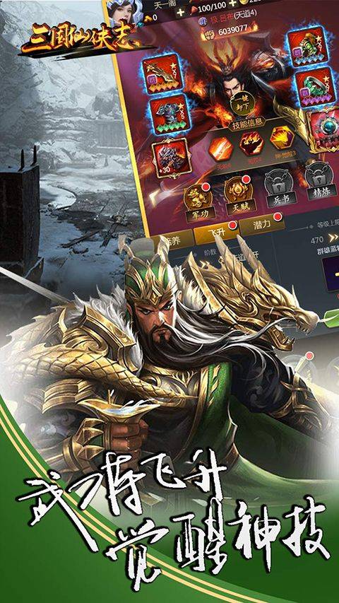 三国仙侠志手游forAndroidv1.0.0安卓手机版的图册