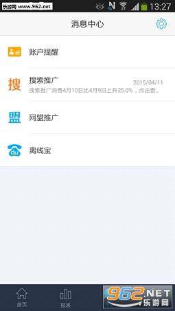 百度推广客户端手机版的图册