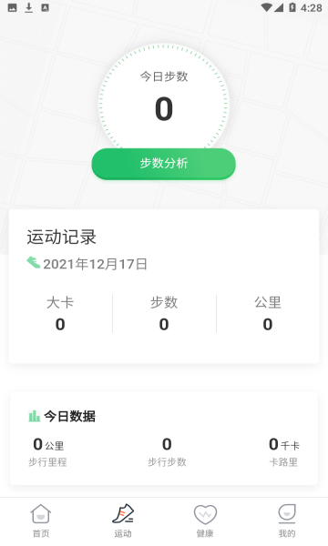 芝麻步数手机版的图册