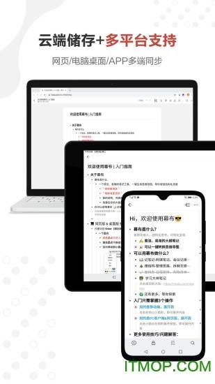 幕布办公软件的图册