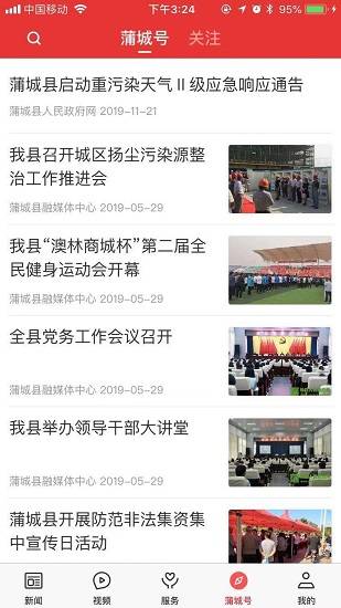 爱蒲城app最新版本的图册