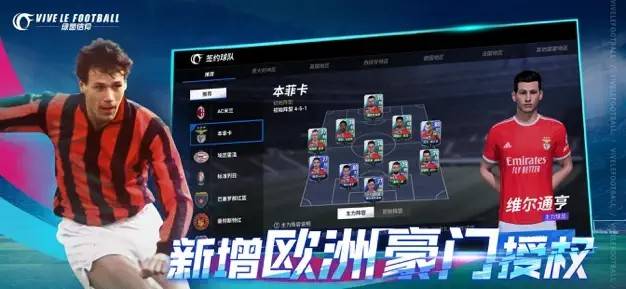 网易绿茵信仰手游的图册