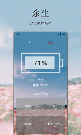 余生生辰app的图册