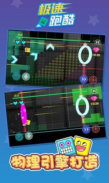 极速跑酷最新版的图册