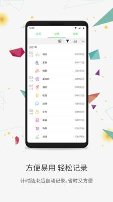 时光账本手机版的图册