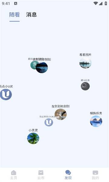 小u灵软件的图册