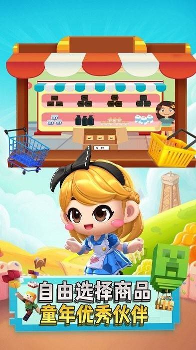 宝宝奇妙超市官方版的图册