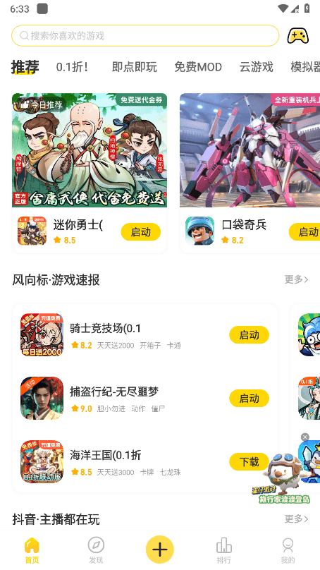 闪玩2025最新版免广告的图册