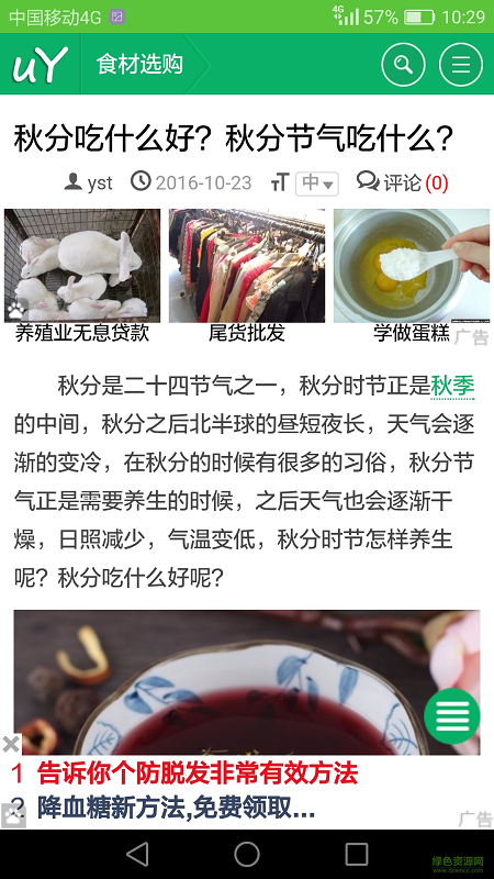 优优健康的图册