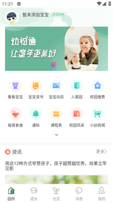 幼视通软件正版的图册