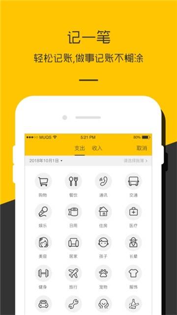 记账本收支管家的图册