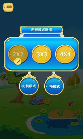 数字连萌手机版的图册