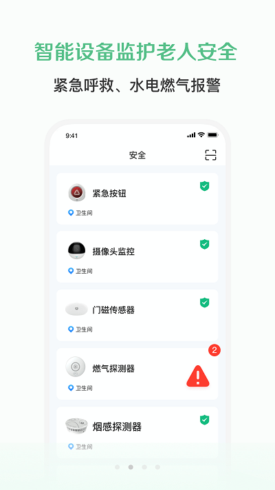 志晟智慧养老的图册