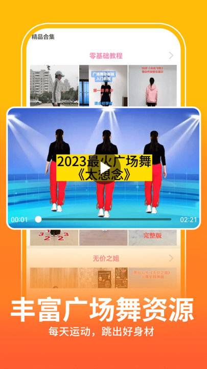 全民广场舞APP的图册