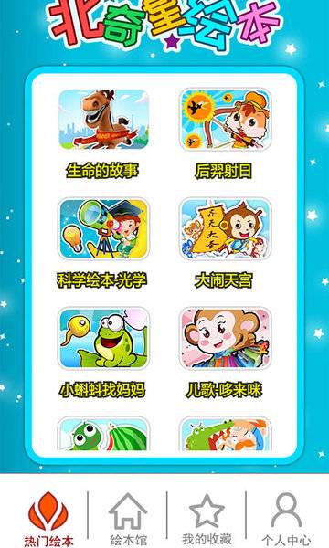 北奇星绘本的图册