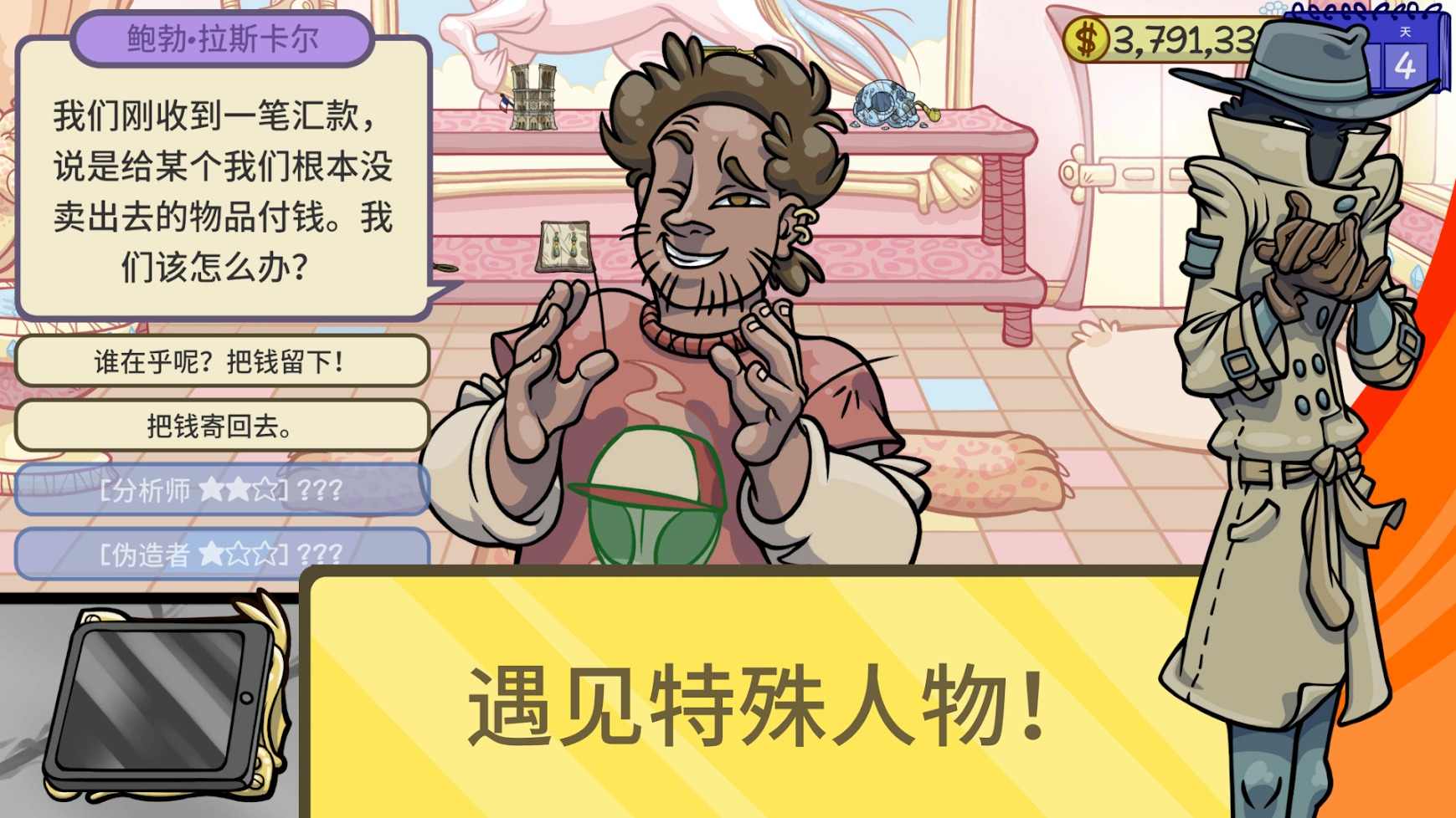 当铺人生2内置修改器的图册