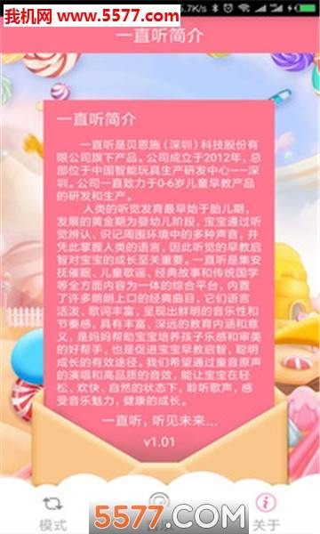 一直听官方版的图册