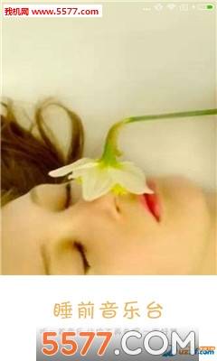 睡前音乐台app的图册