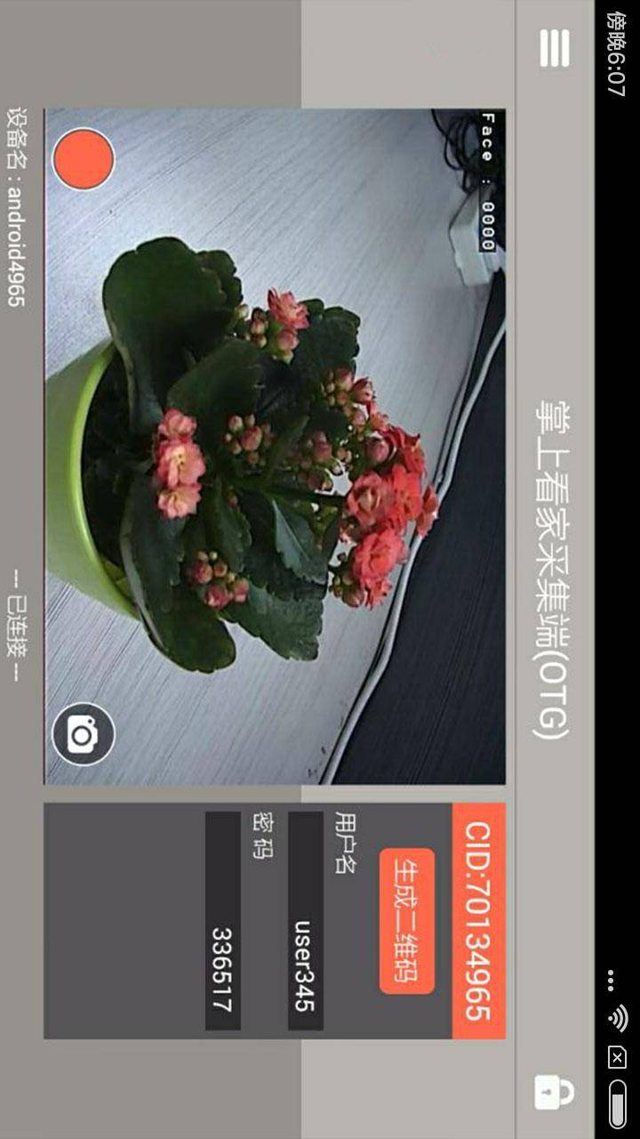 掌上看家采集端的图册