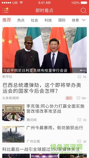 即时看点的图册