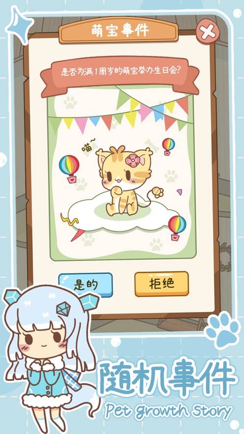 萌宠养成物语免广告版的图册
