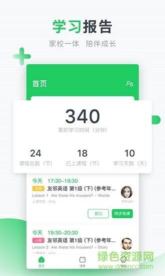 英练帮家长端的图册