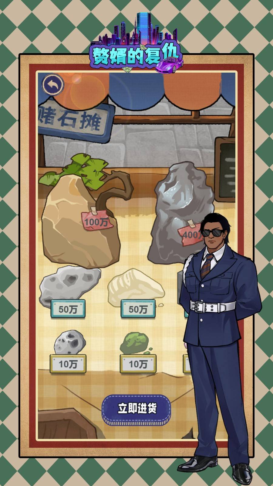 赘婿的复仇的图册