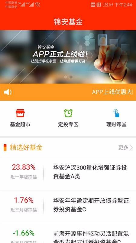 锦安基金的图册