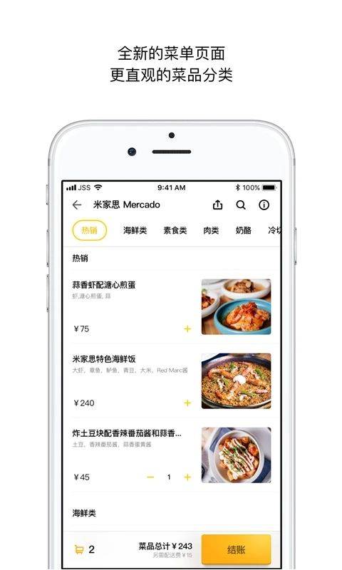 锦食送(手机外卖软件)v9.2.03安卓版的图册