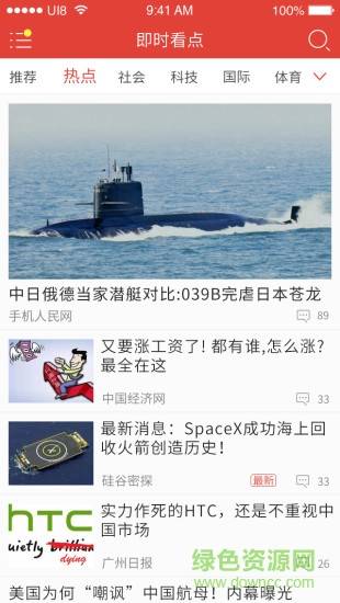 即时看点的图册