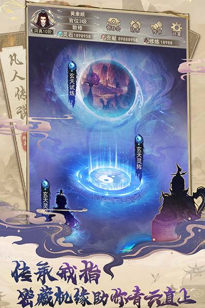 凡人传说手游下载的图册