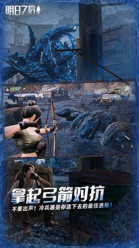 明日之后渠道服的图册