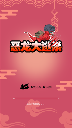 恶龙大逃杀的图册