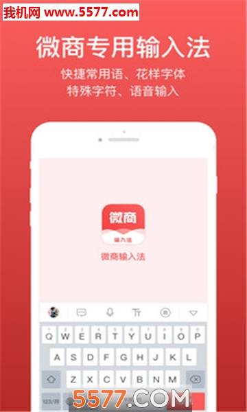 微脉输入法最新版本的图册