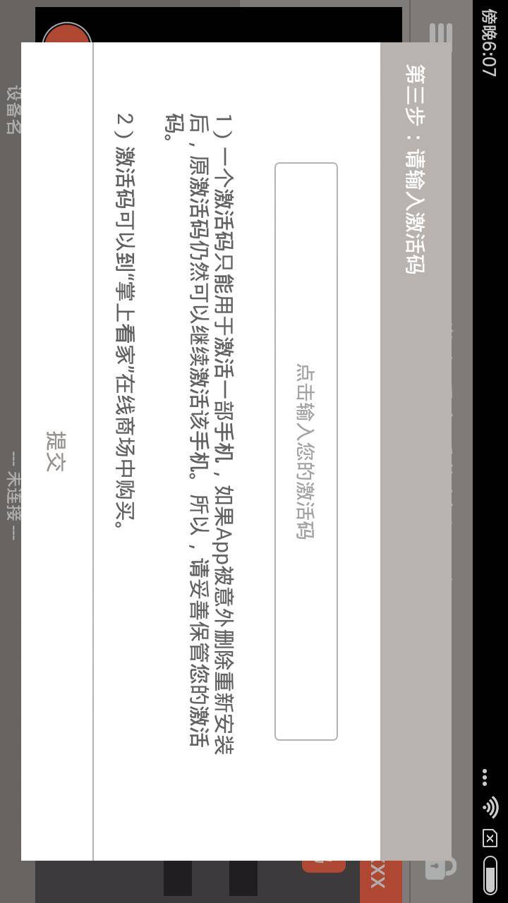 掌上看家采集端的图册