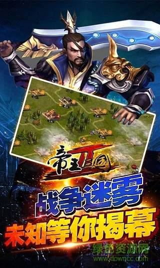帝王三国2oppo版的图册