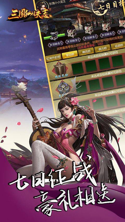 三国仙侠志手游forAndroidv1.0.0安卓手机版的图册